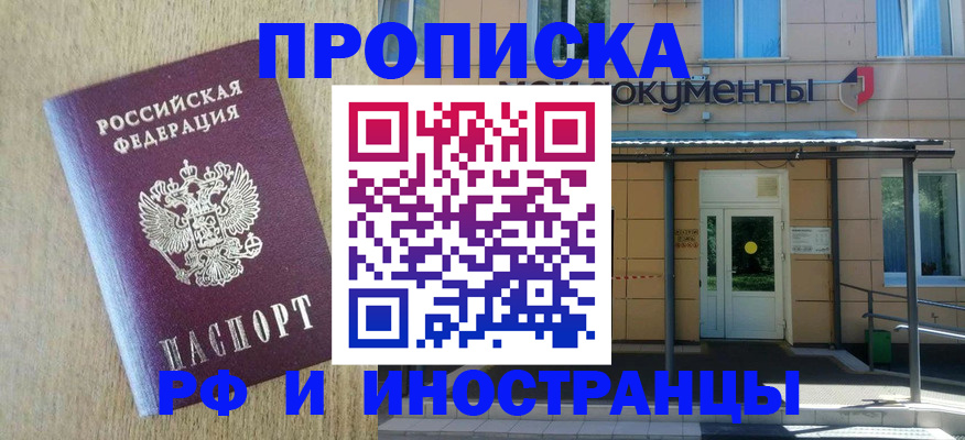 временная регистрация недорого в Свирске