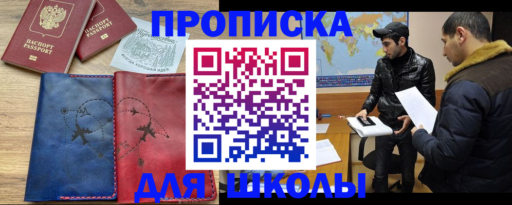 купить прописку в Свирске